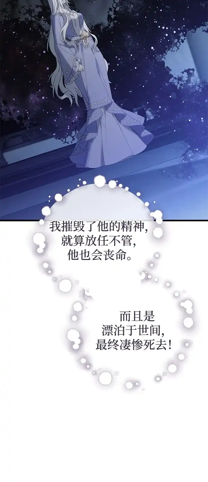憎恨我的丈夫失忆了 第93话 第59页
