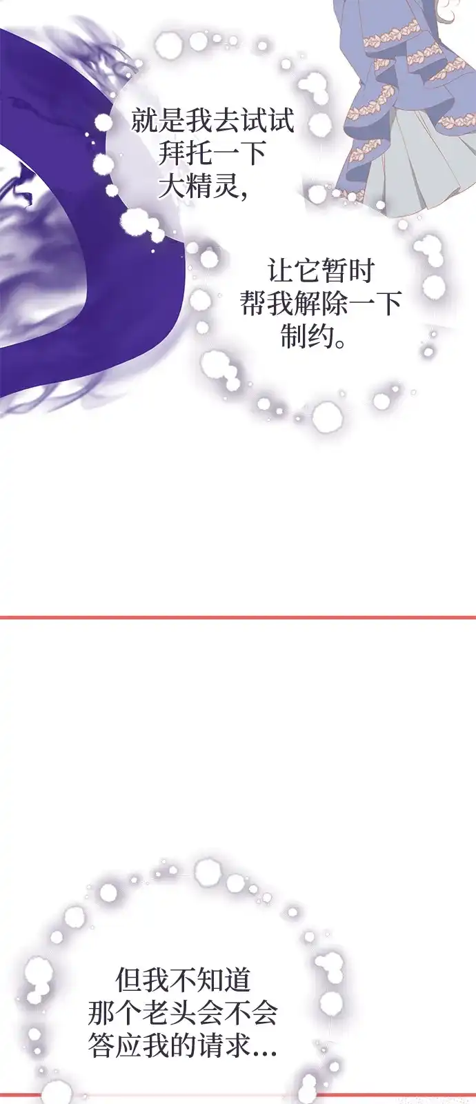 憎恨我的丈夫失忆了 第93话 第3页