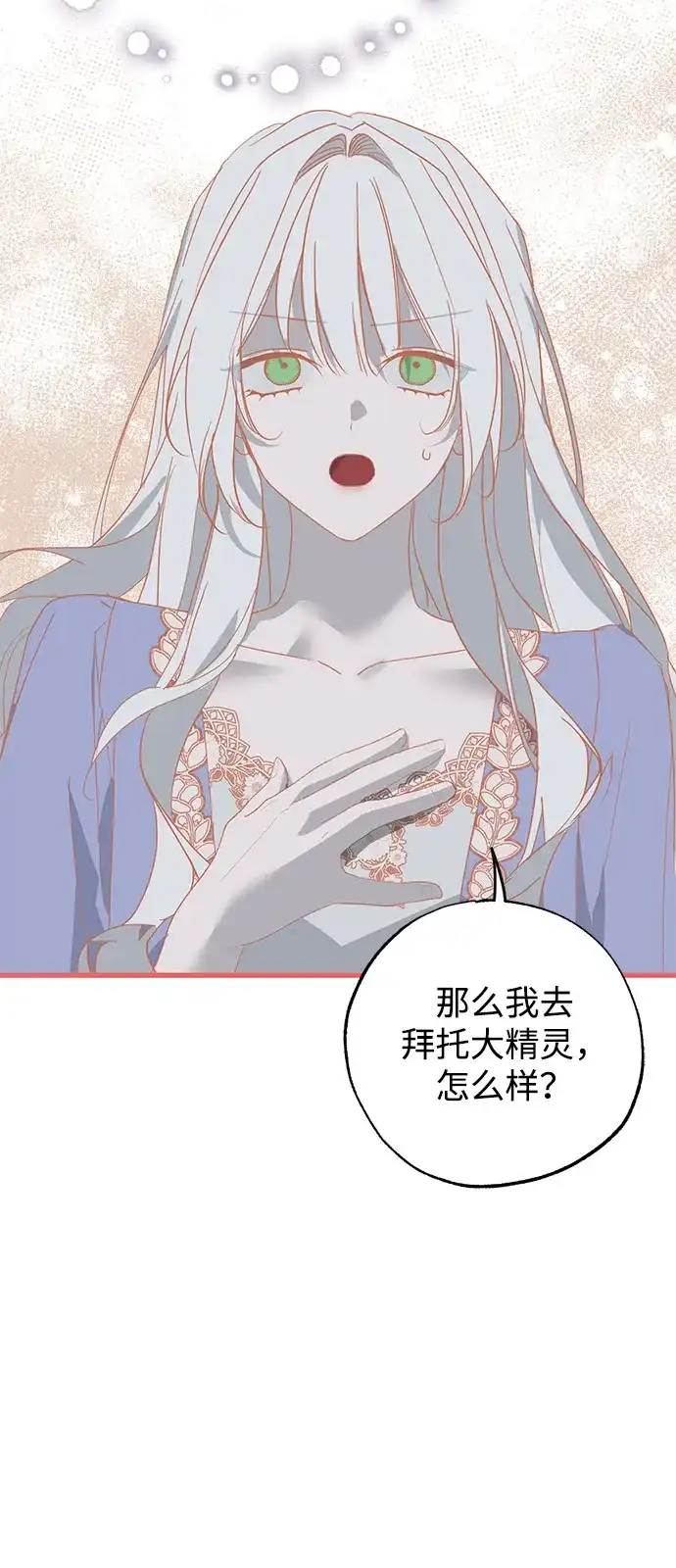 憎恨我的丈夫失忆了 第93话 第4页