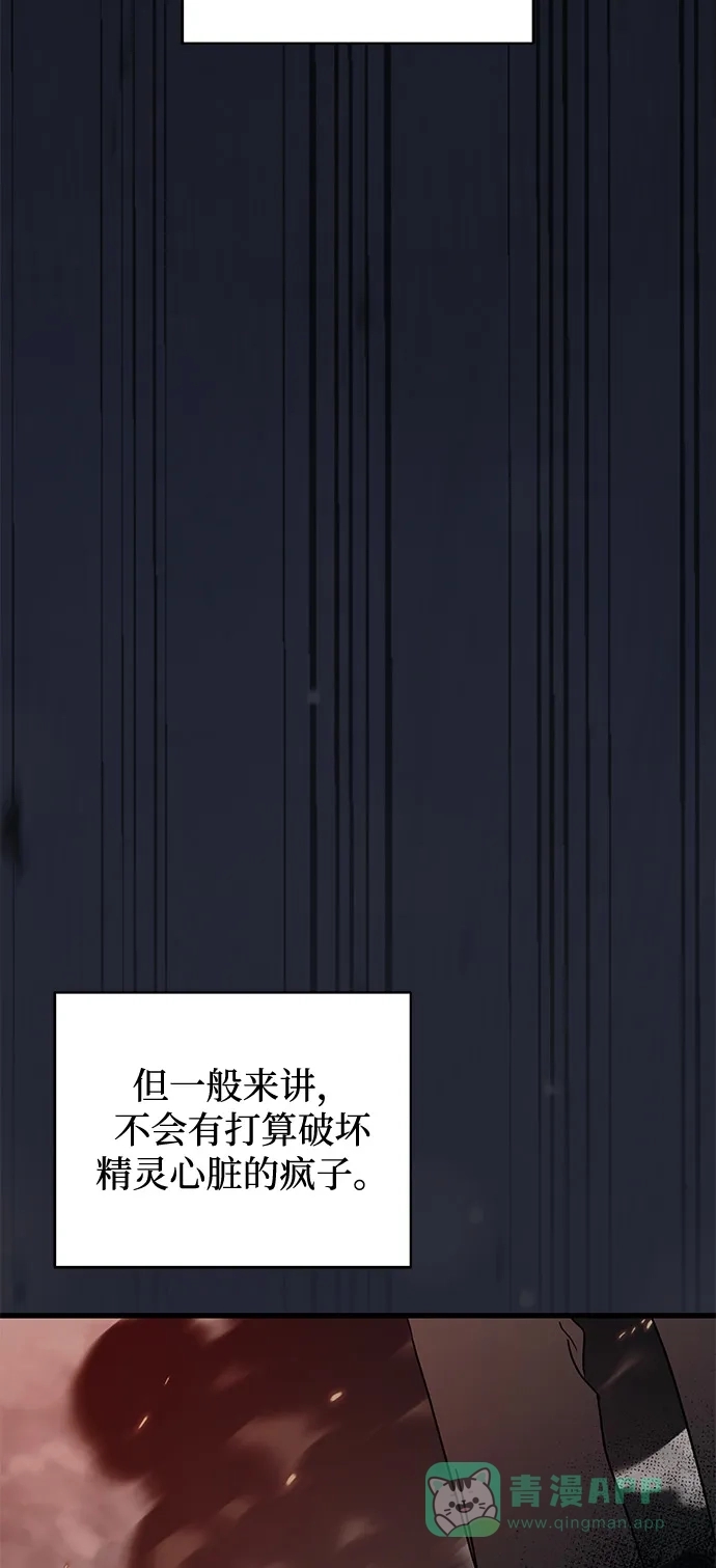 憎恨我的丈夫失忆了 第93话 第31页