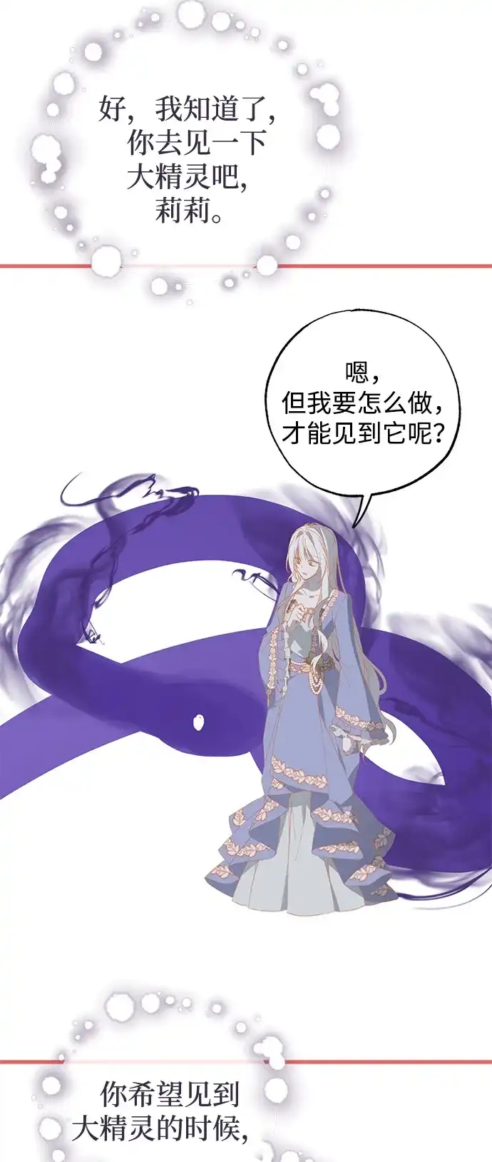 憎恨我的丈夫失忆了 第93话 第8页