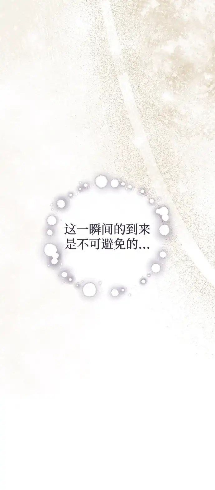 憎恨我的丈夫失忆了 第93话 第39页