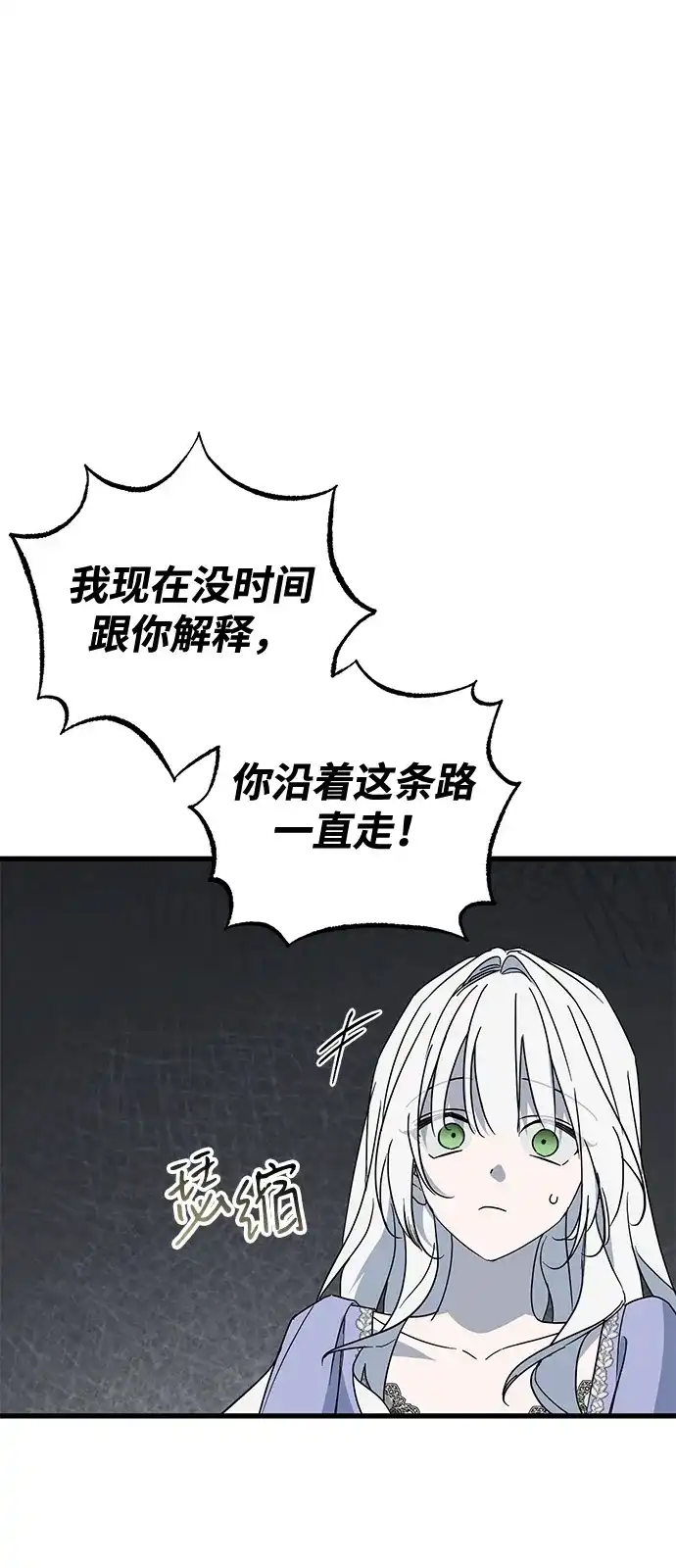 憎恨我的丈夫失忆了 第93话 第78页