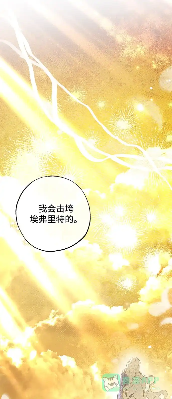 憎恨我的丈夫失忆了 第93话 第41页