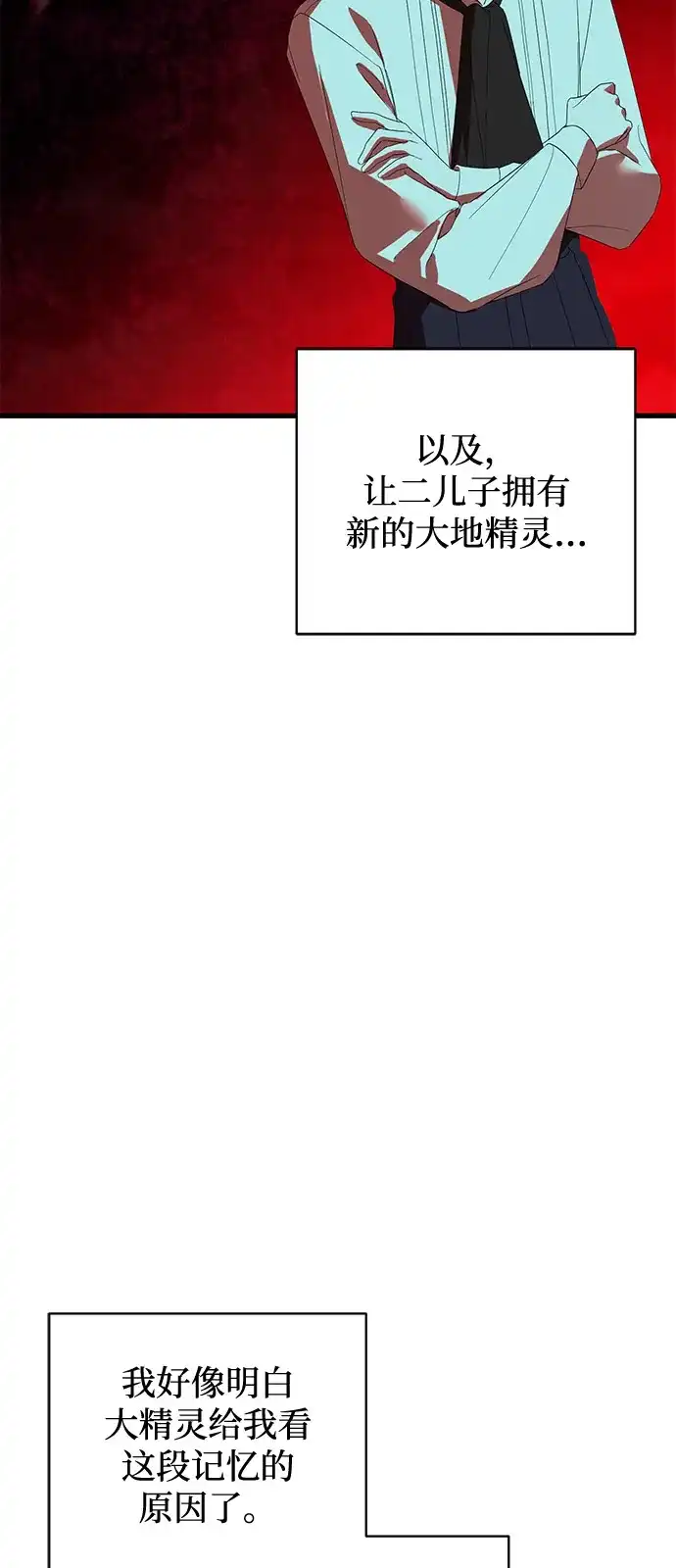 憎恨我的丈夫失忆了 第93话 第37页
