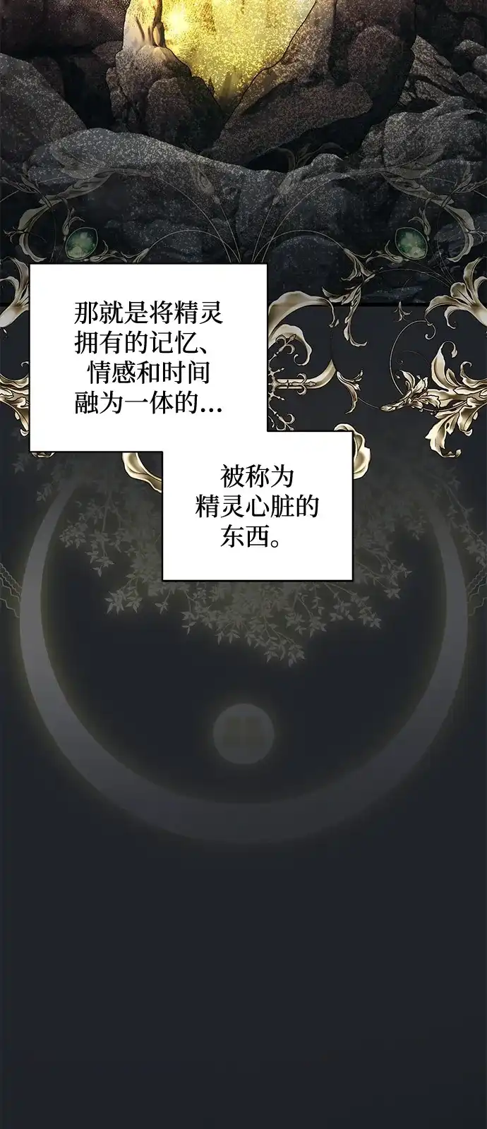 憎恨我的丈夫失忆了 第93话 第29页