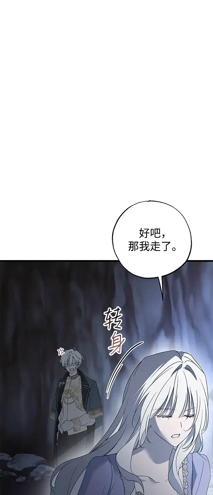 憎恨我的丈夫失忆了 第93话 第80页