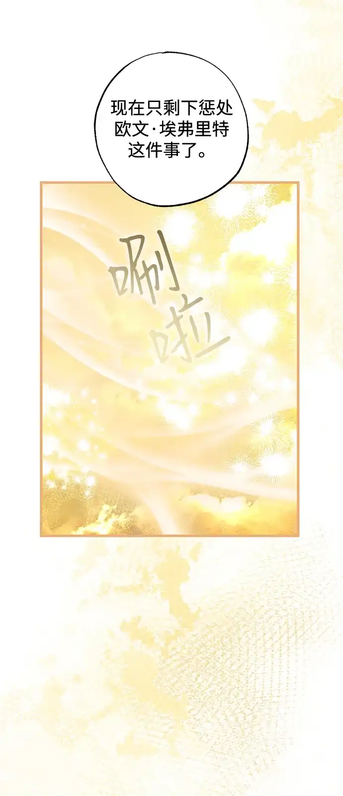憎恨我的丈夫失忆了 第93话 第43页