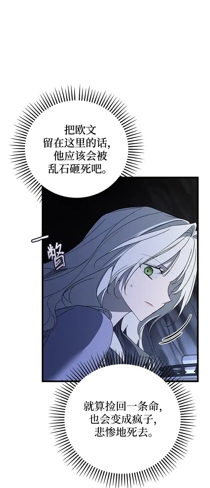 憎恨我的丈夫失忆了 第93话 第62页