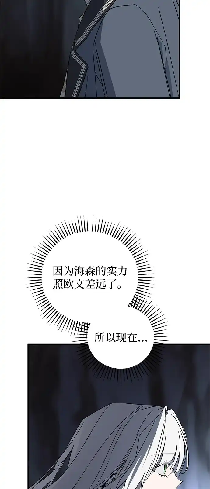 憎恨我的丈夫失忆了 第93话 第83页