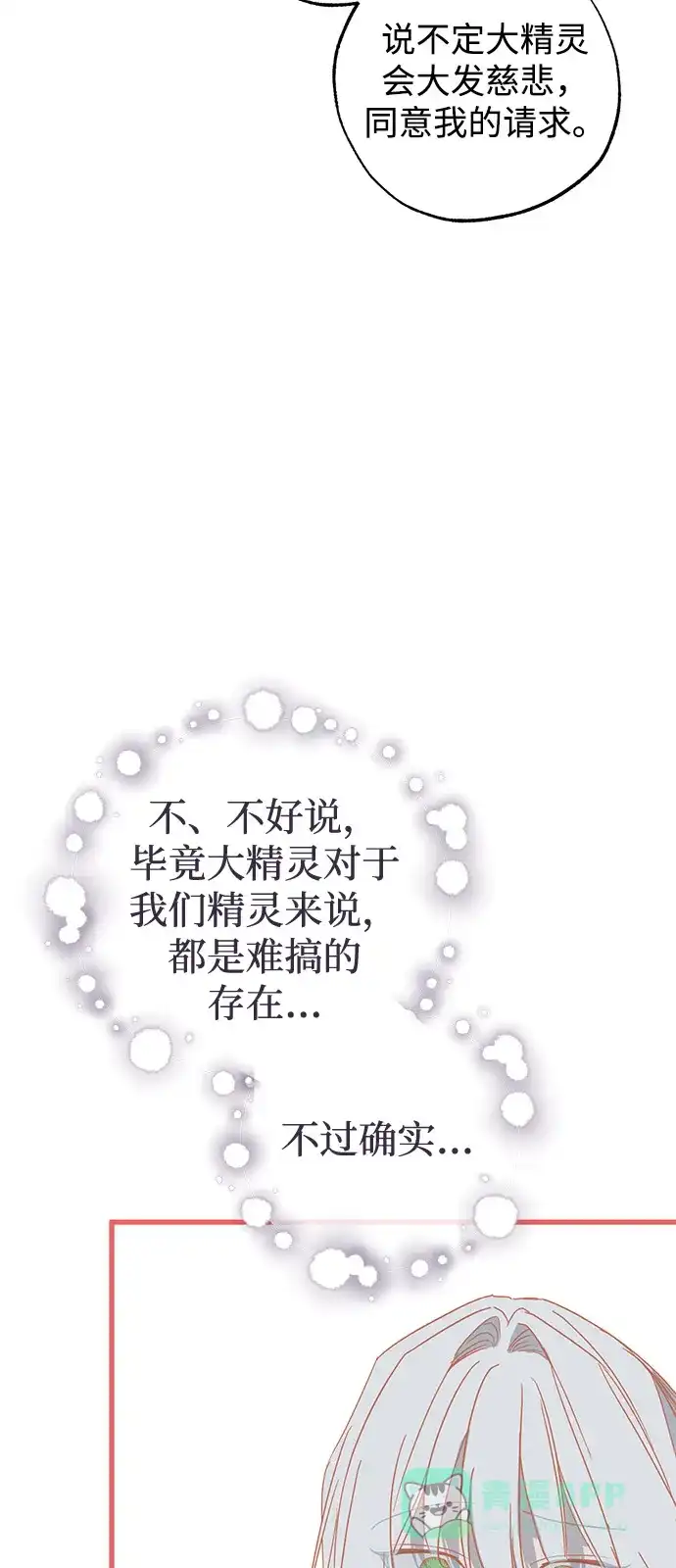 憎恨我的丈夫失忆了 第93话 第6页