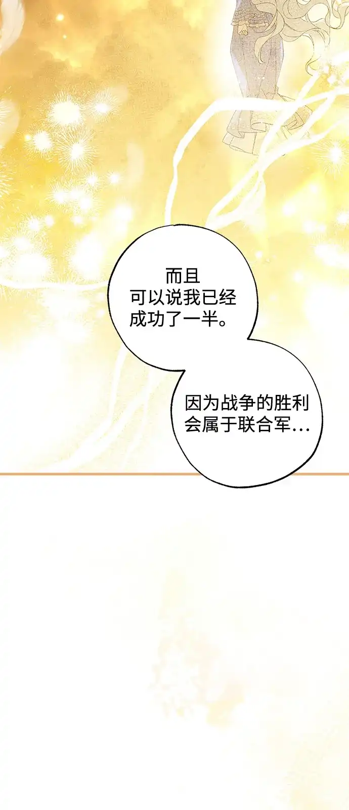 憎恨我的丈夫失忆了 第93话 第42页