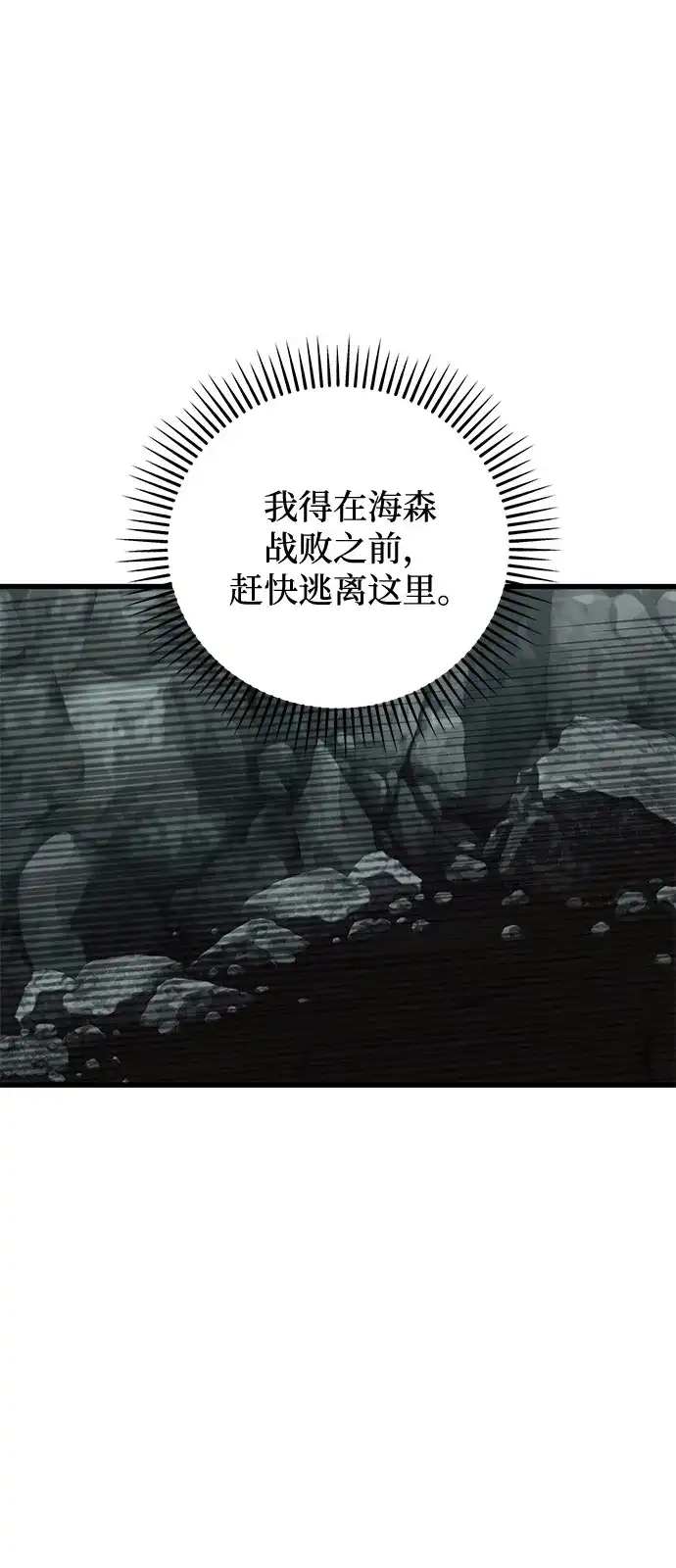 憎恨我的丈夫失忆了 第93话 第85页