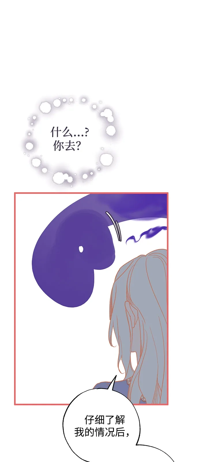 憎恨我的丈夫失忆了 第93话 第5页