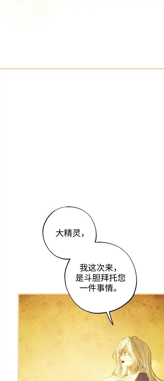 憎恨我的丈夫失忆了 第93话 第20页