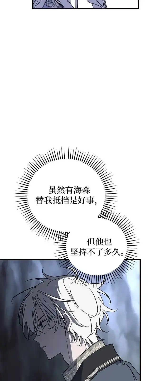 憎恨我的丈夫失忆了 第93话 第82页