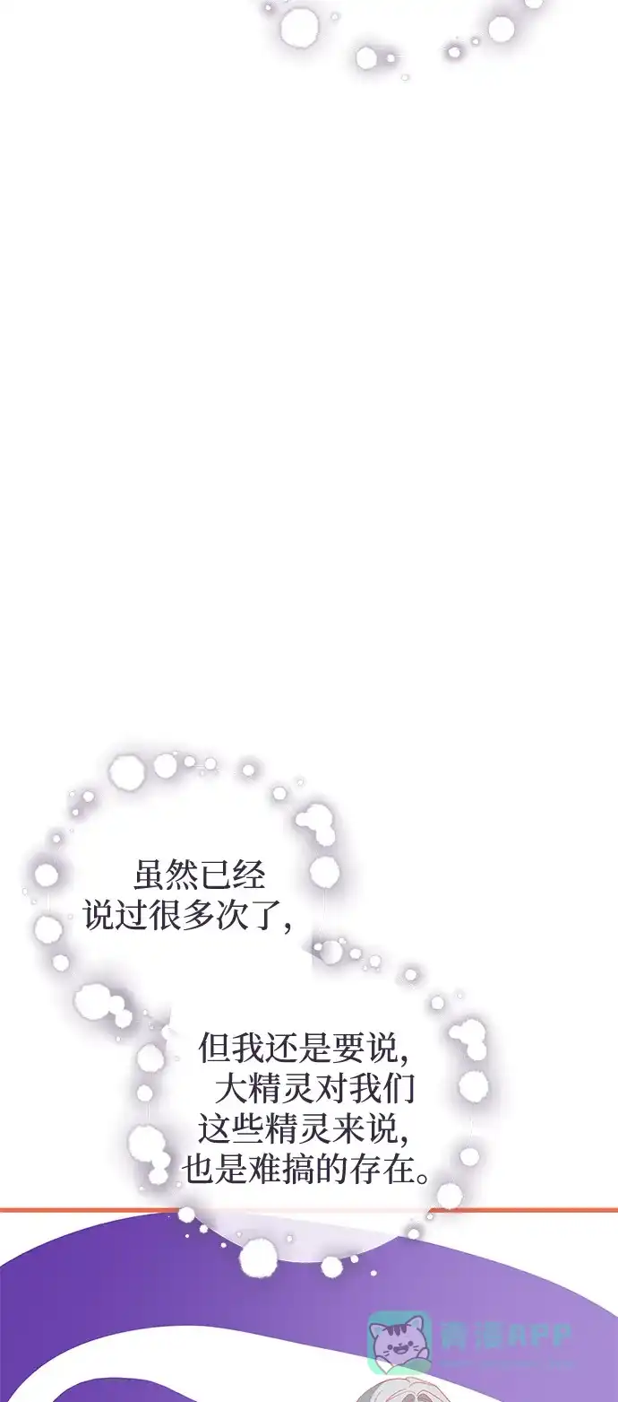 憎恨我的丈夫失忆了 第93话 第11页