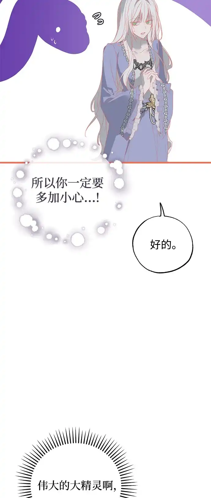 憎恨我的丈夫失忆了 第93话 第12页