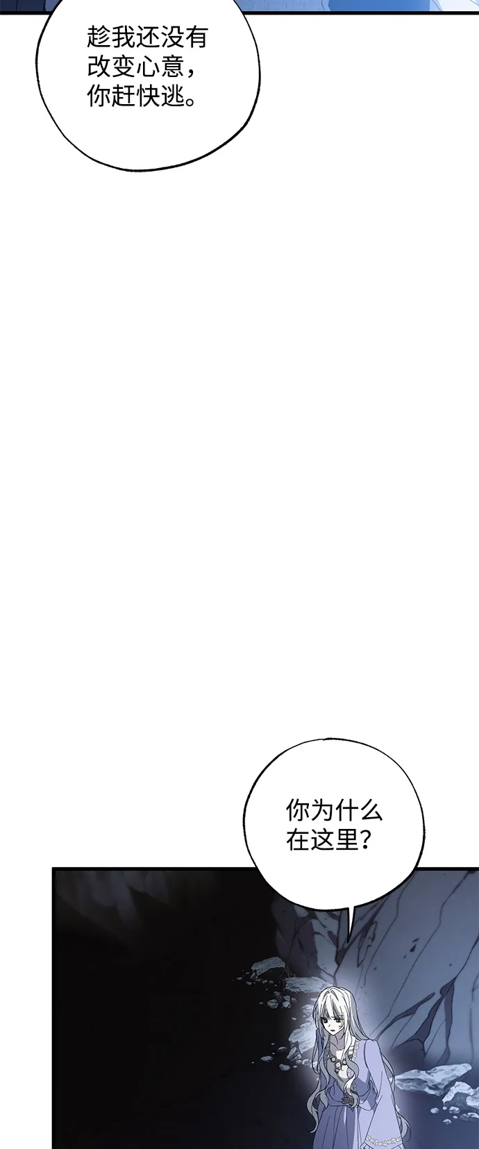 憎恨我的丈夫失忆了 第93话 第75页