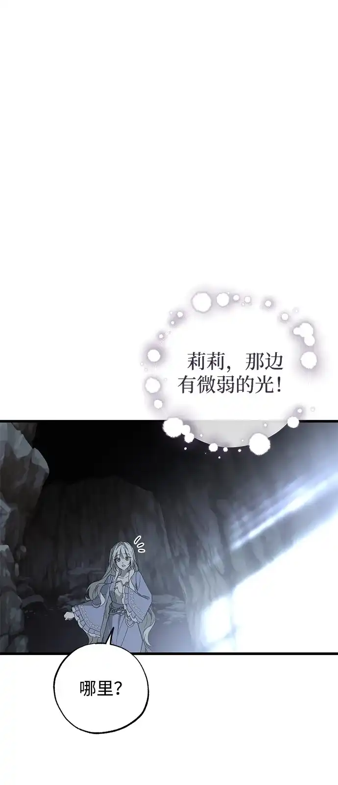 憎恨我的丈夫失忆了 第93话 第87页