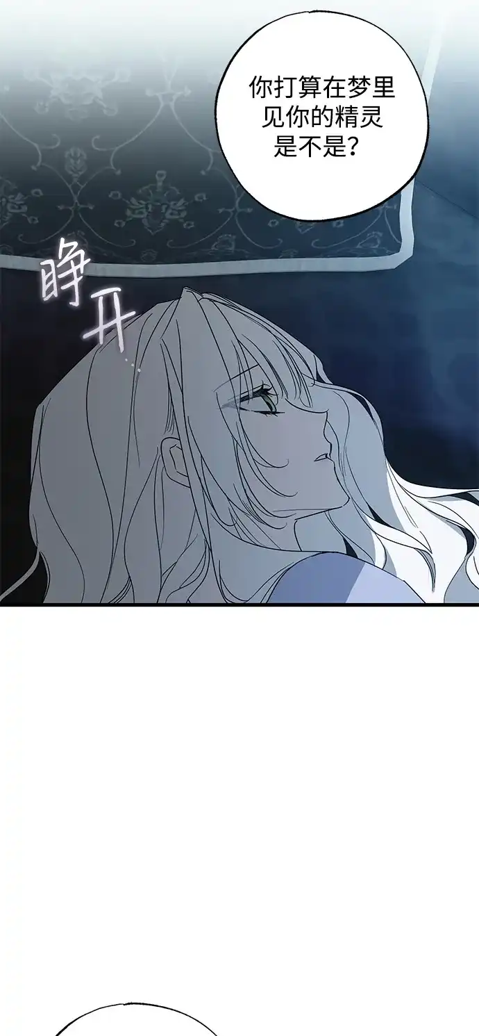 憎恨我的丈夫失忆了 第93话 第48页