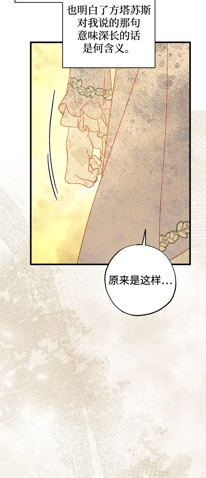 憎恨我的丈夫失忆了 第93话 第38页