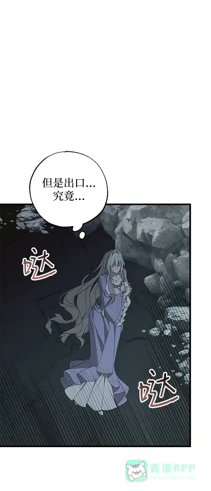 憎恨我的丈夫失忆了 第93话 第86页