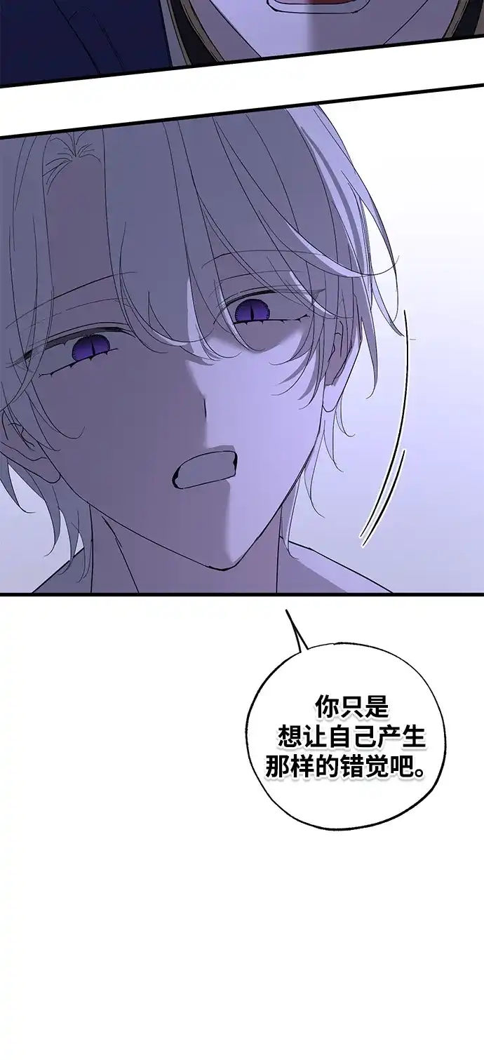 憎恨我的丈夫失忆了 第94话 第40页