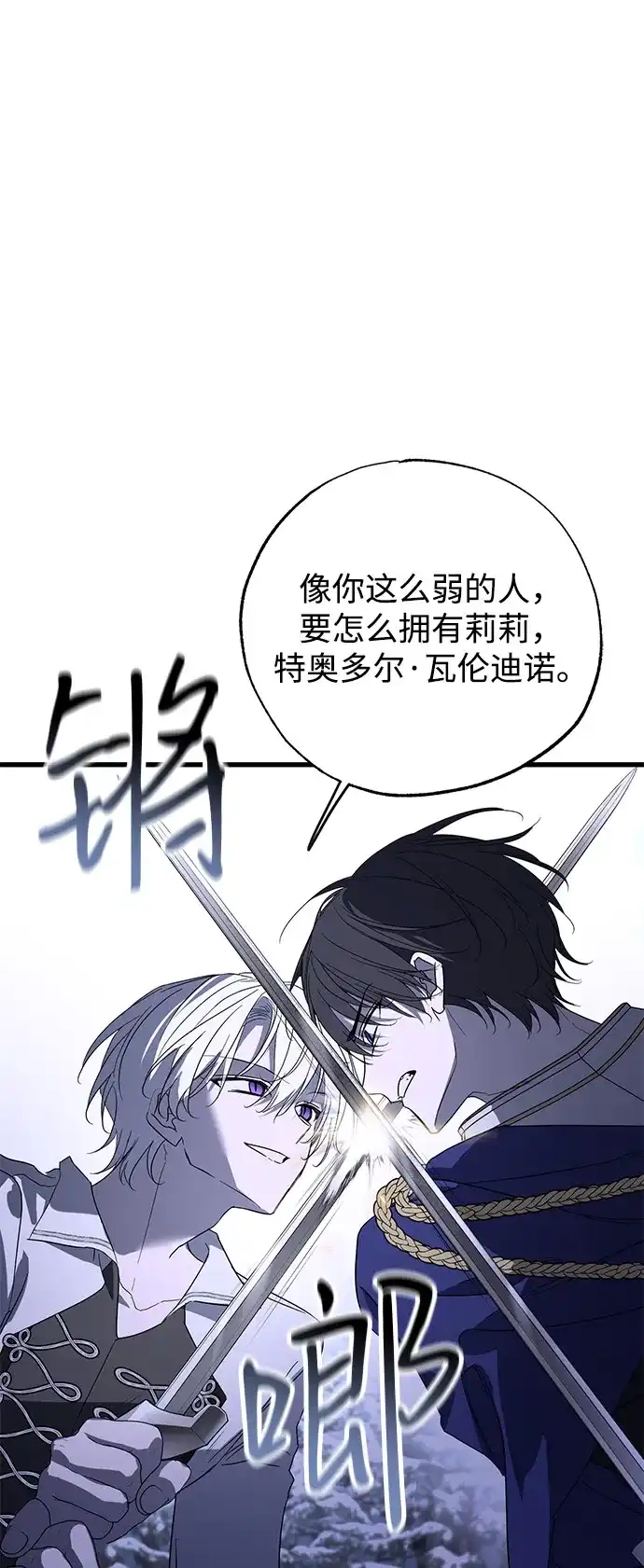 憎恨我的丈夫失忆了 第94话 第38页