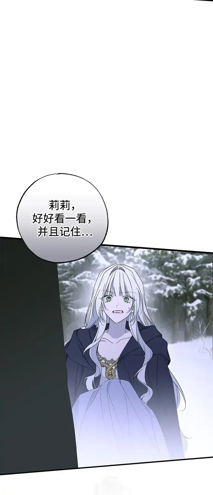 憎恨我的丈夫失忆了 第94话 第45页
