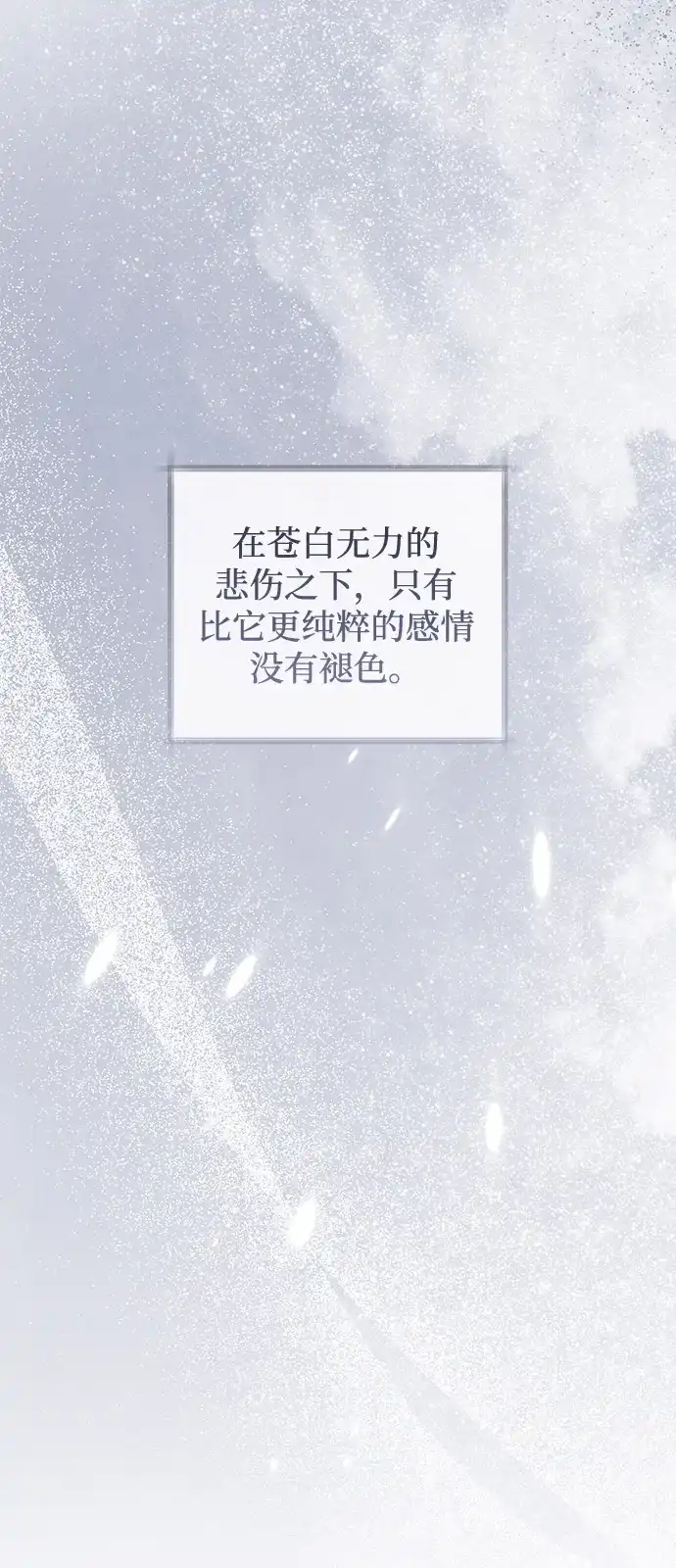 憎恨我的丈夫失忆了 第94话 第77页