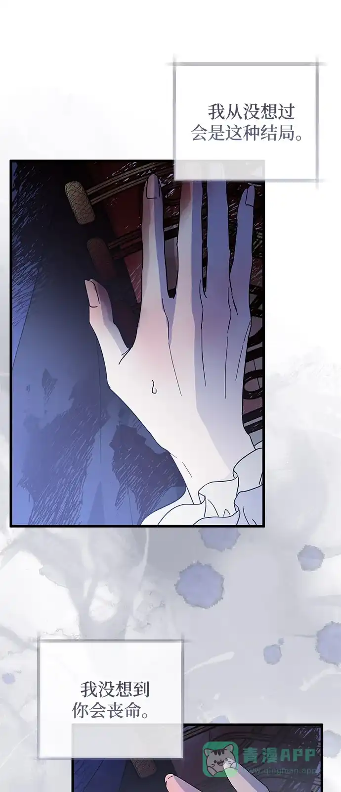 憎恨我的丈夫失忆了 第94话 第71页