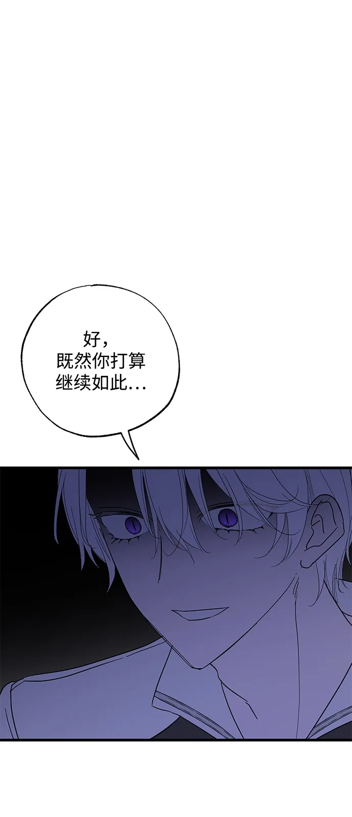 憎恨我的丈夫失忆了 第94话 第34页