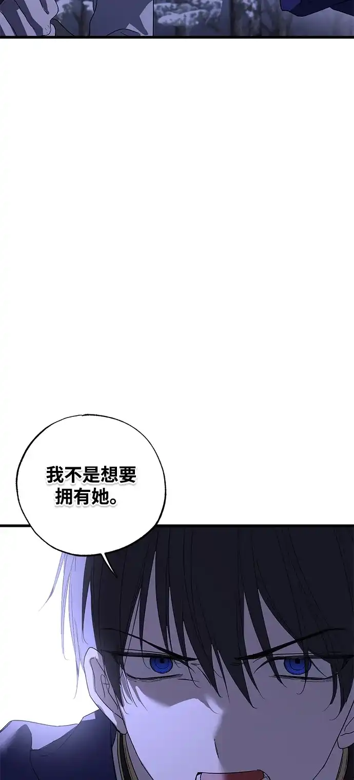 憎恨我的丈夫失忆了 第94话 第39页
