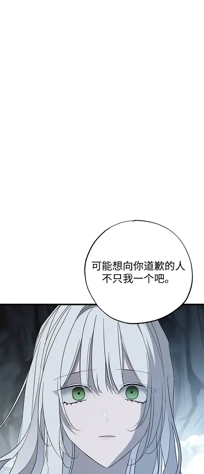 憎恨我的丈夫失忆了 第94话 第8页