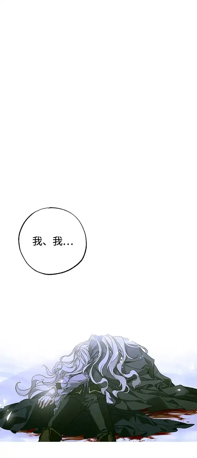 憎恨我的丈夫失忆了 第94话 第75页