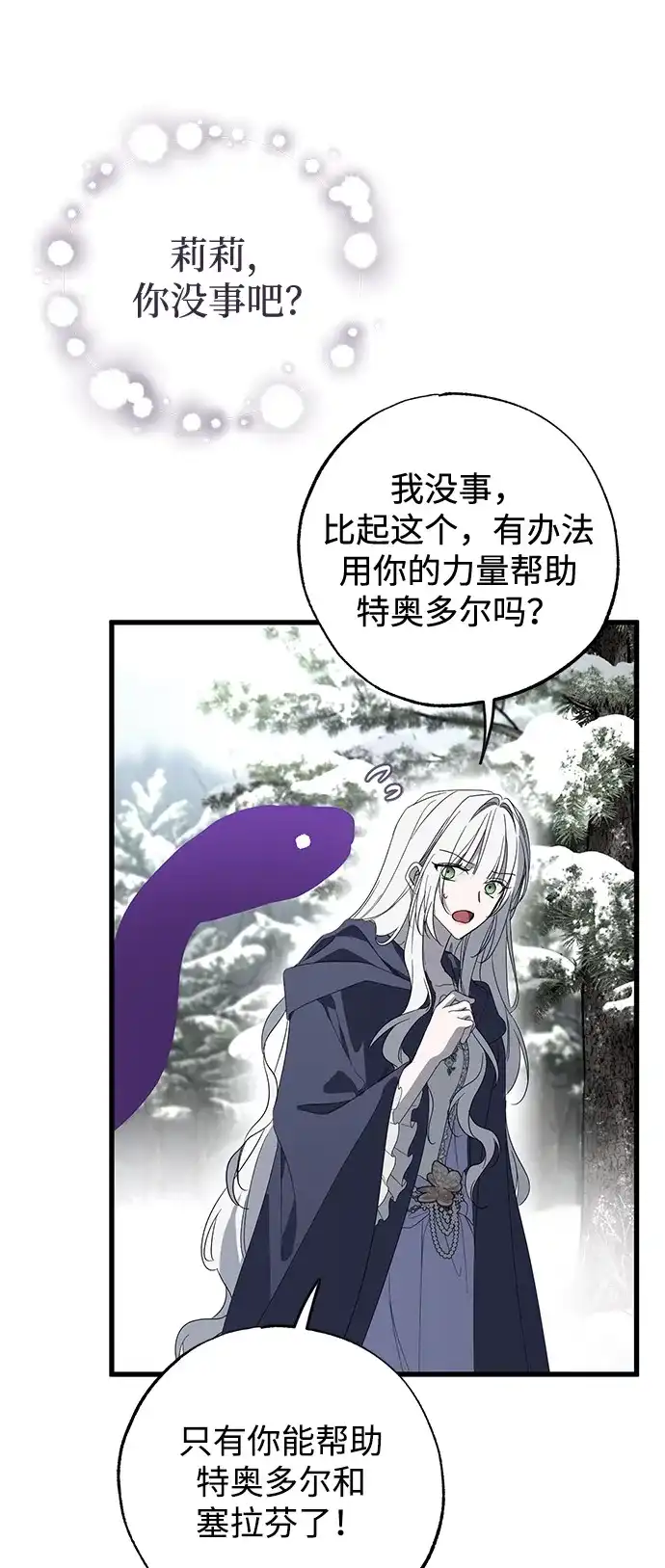 憎恨我的丈夫失忆了 第94话 第25页