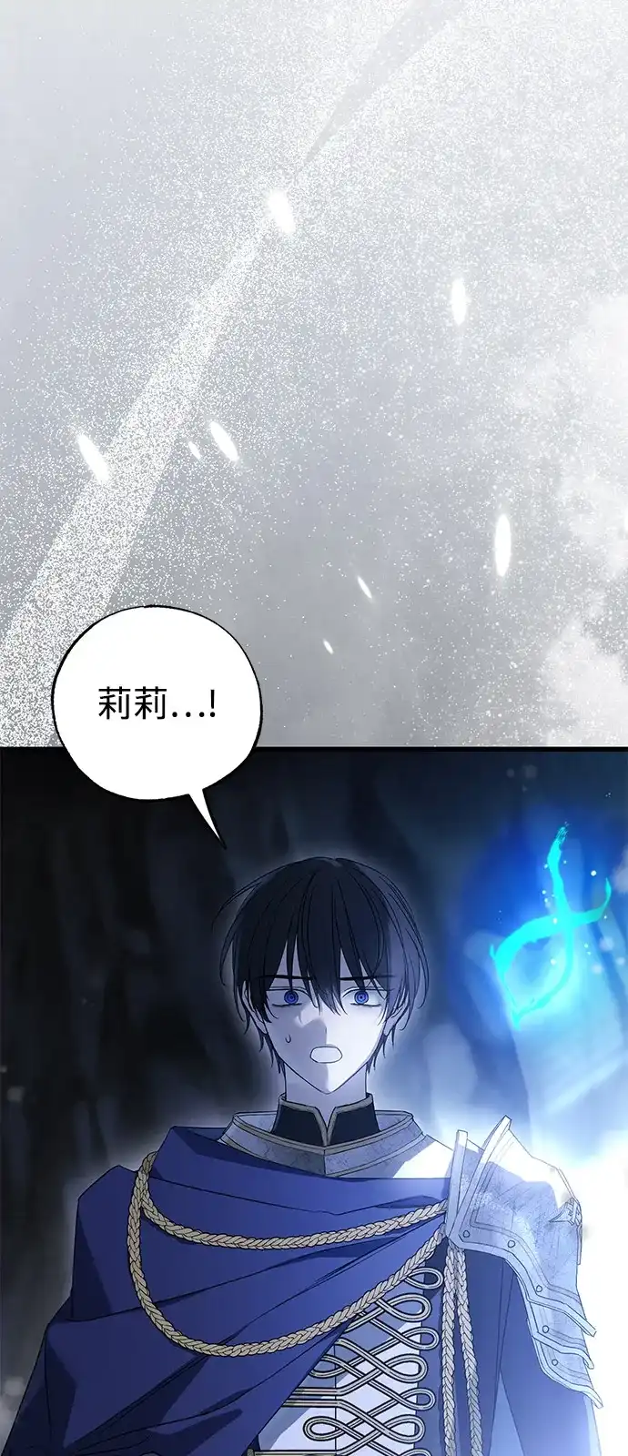 憎恨我的丈夫失忆了 第94话 第3页