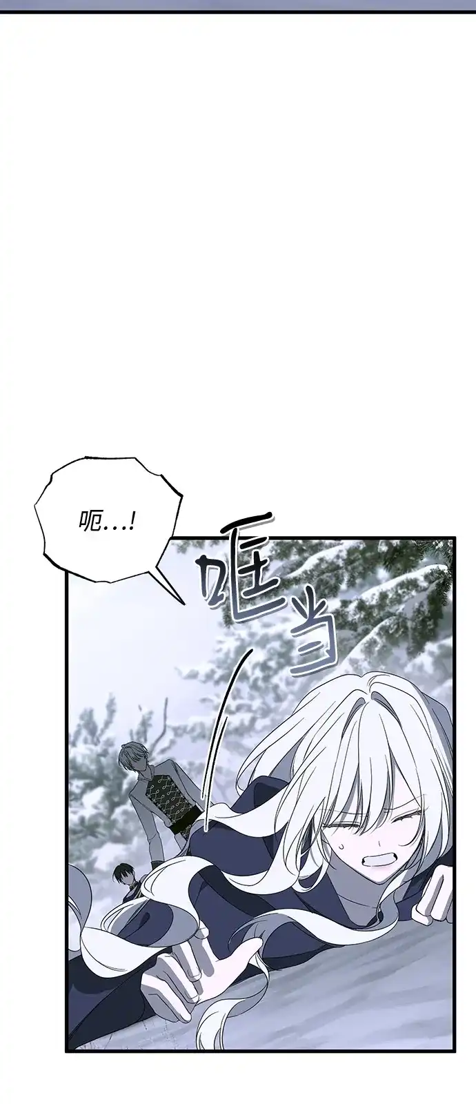 憎恨我的丈夫失忆了 第94话 第43页