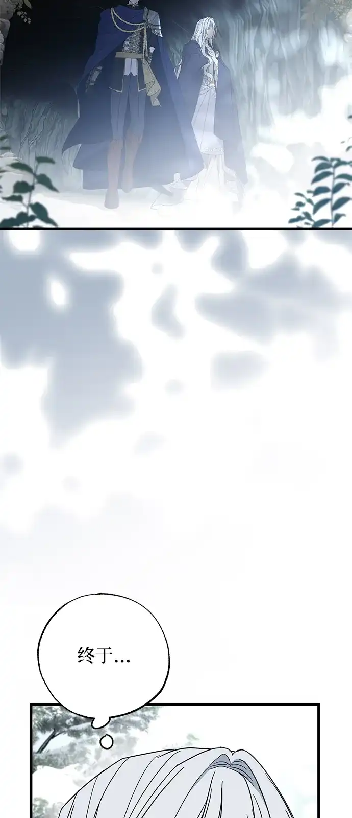 憎恨我的丈夫失忆了 第94话 第14页
