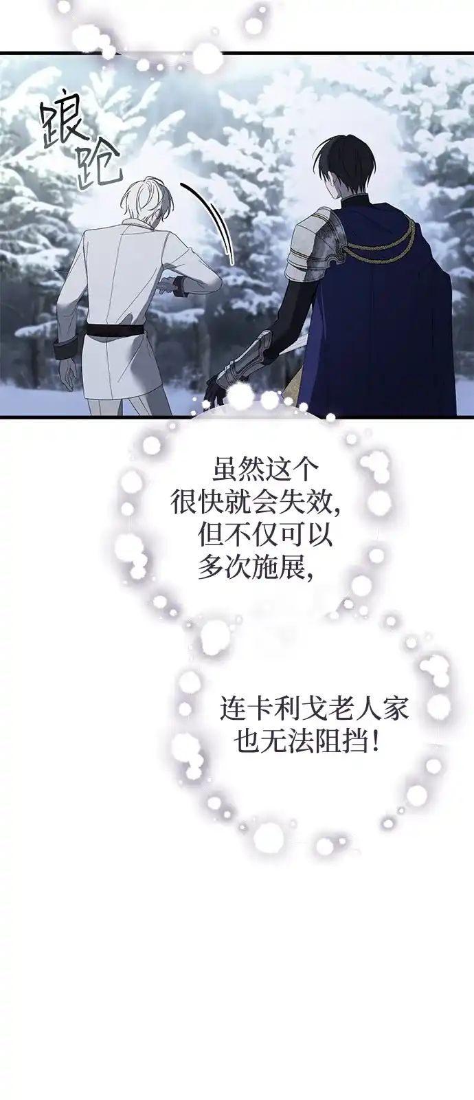 憎恨我的丈夫失忆了 第94话 第30页