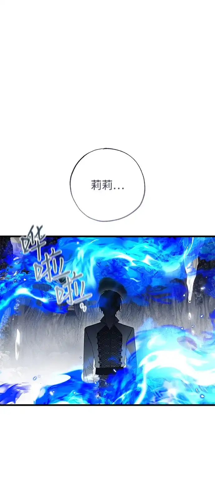 憎恨我的丈夫失忆了 第94话 第18页