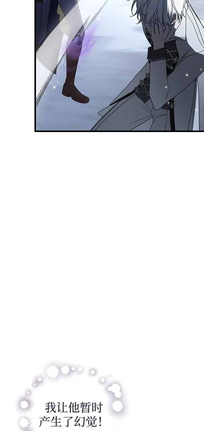 憎恨我的丈夫失忆了 第94话 第29页