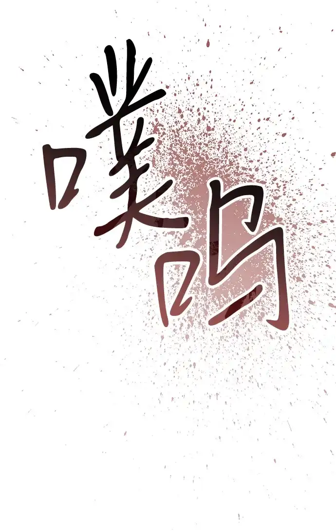 憎恨我的丈夫失忆了 第94话 第48页