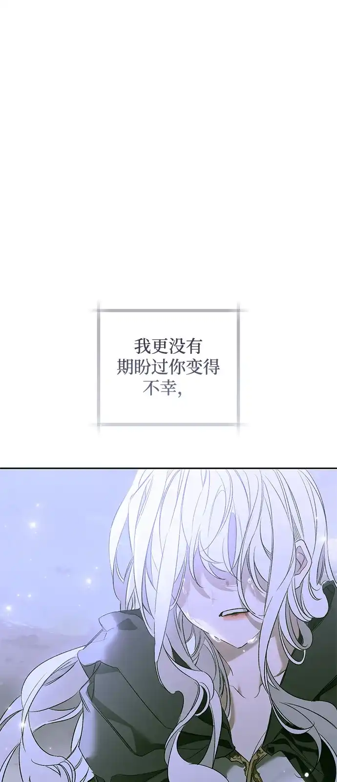 憎恨我的丈夫失忆了 第94话 第73页