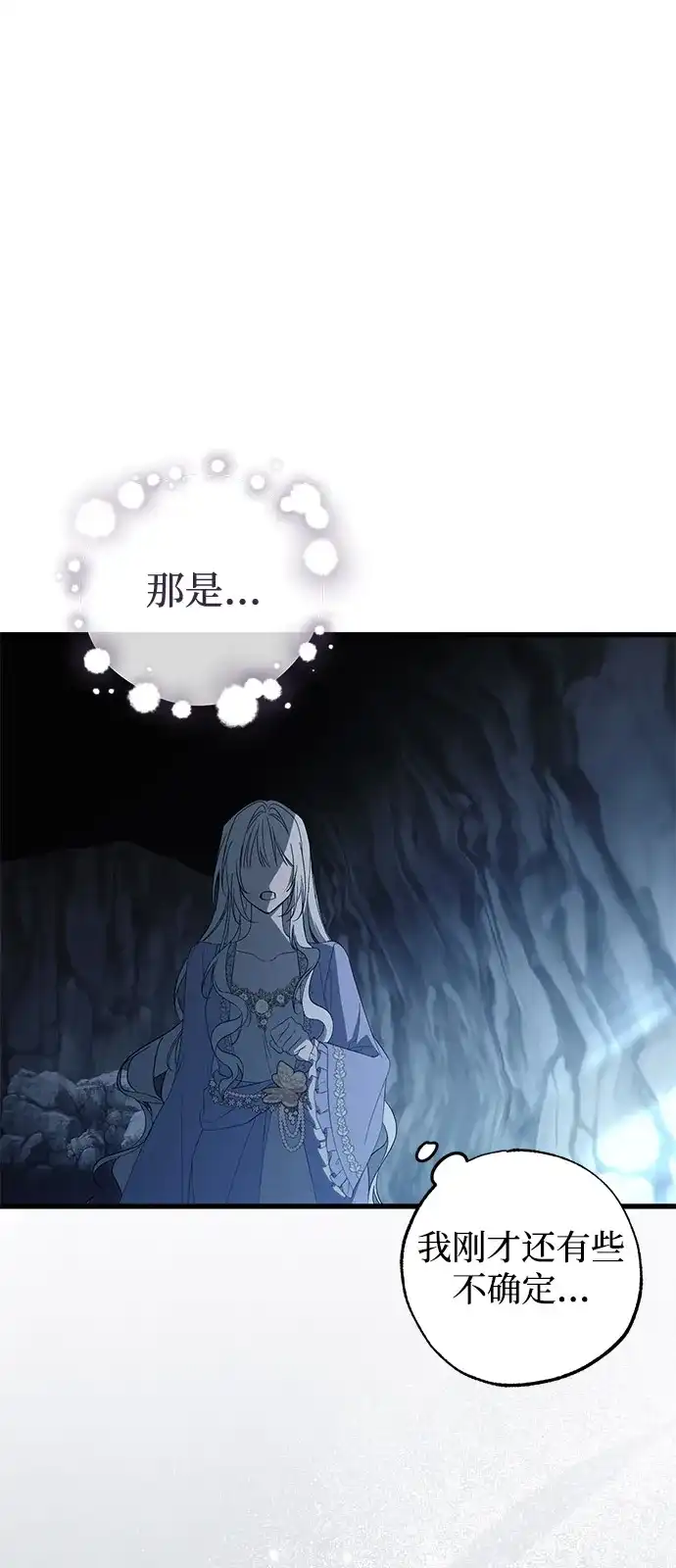 憎恨我的丈夫失忆了 第94话 第2页