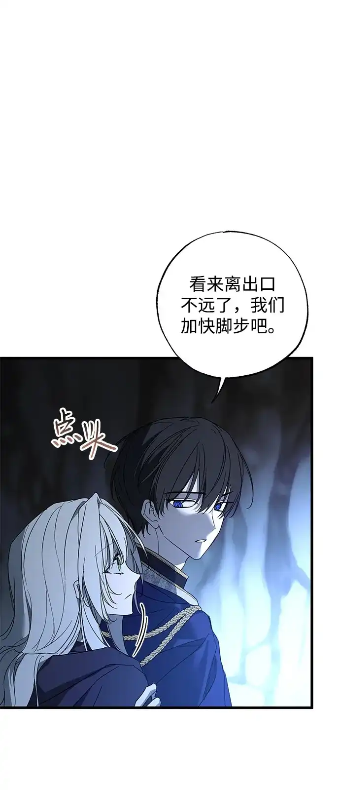 憎恨我的丈夫失忆了 第94话 第12页