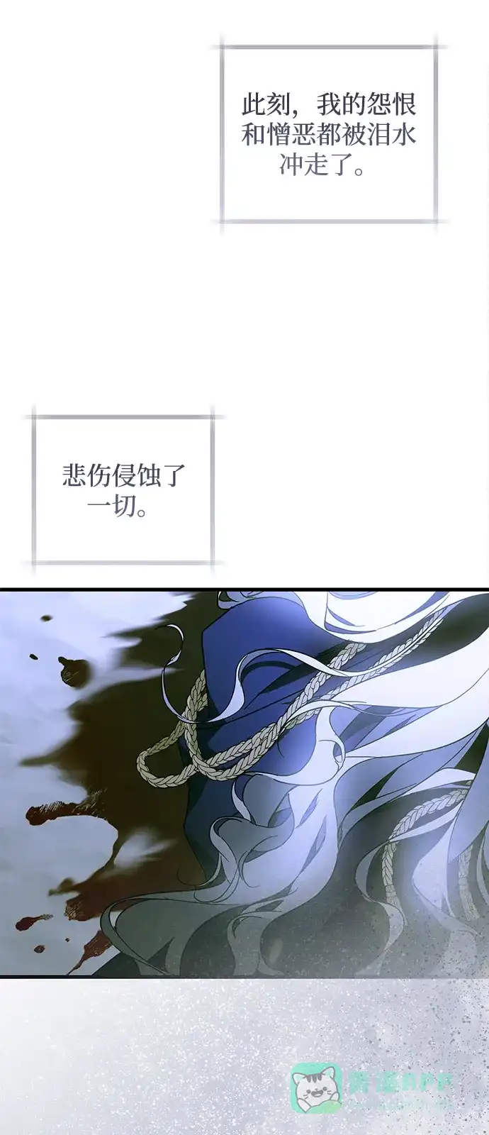 憎恨我的丈夫失忆了 第94话 第76页