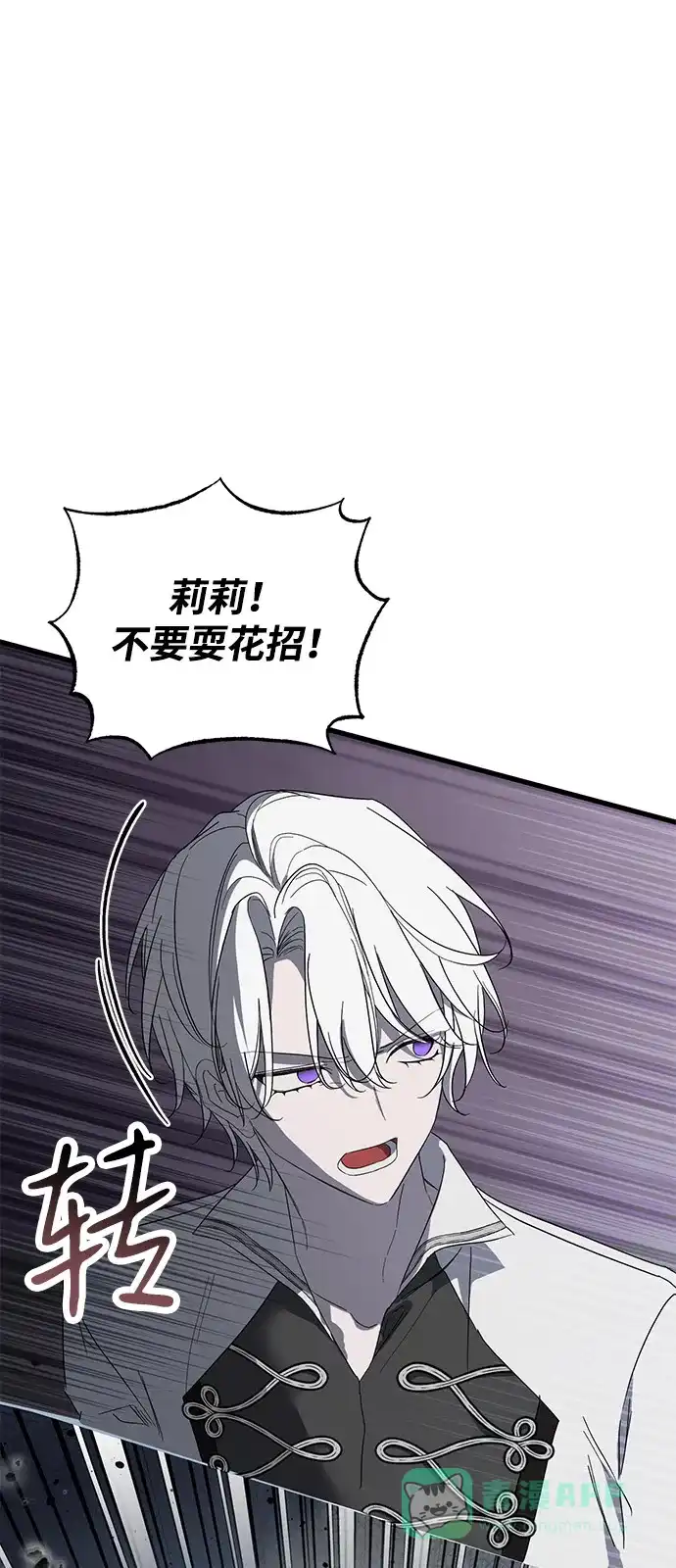 憎恨我的丈夫失忆了 第94话 第31页