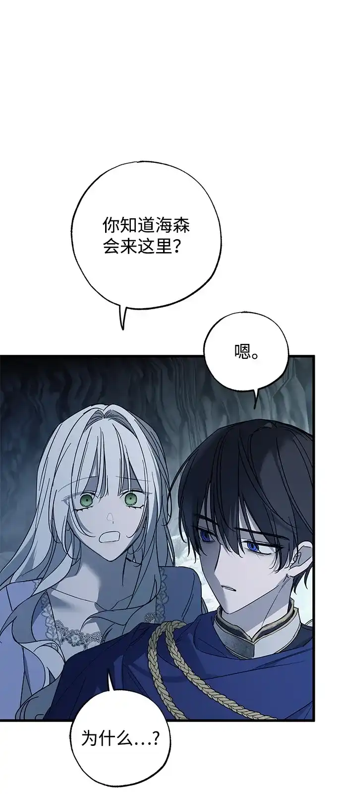 憎恨我的丈夫失忆了 第94话 第7页